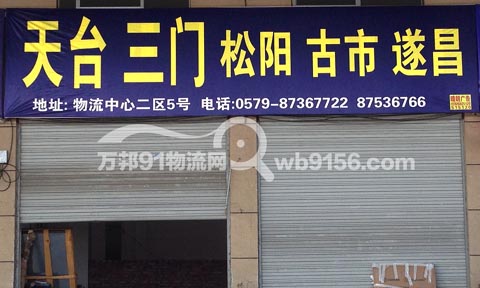 永康到天臺物流公司,永聯物流