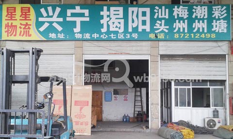 永康到汕頭物流公司,星星物流