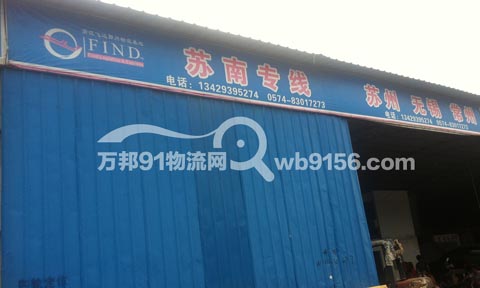 寧波到蘇州物流公司,飛達物流
