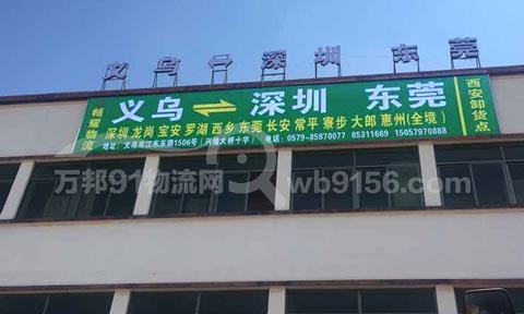 義烏到東莞物流公司,暢耀物流
