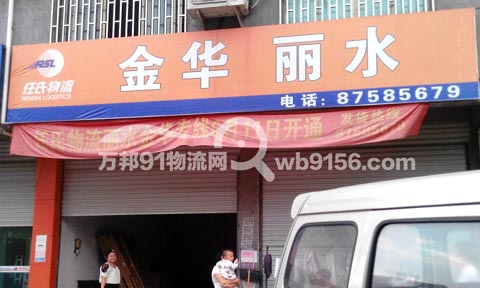 永康到溫州物流公司,任氏物流(金、麗、溫)