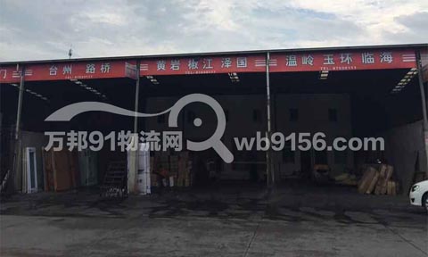 永康到溫嶺物流公司,任氏物流(臺州)