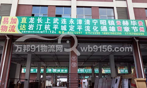 永康到于都物流公司,易加物流