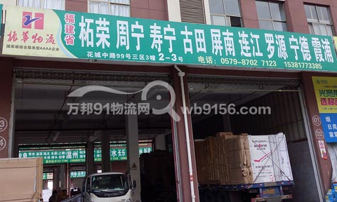 永康到羅源物流公司,振華物流