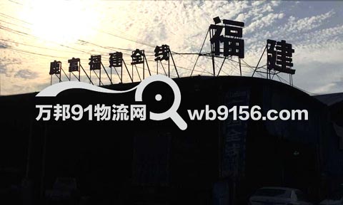 溫州到晉江物流公司,鹿富物流
