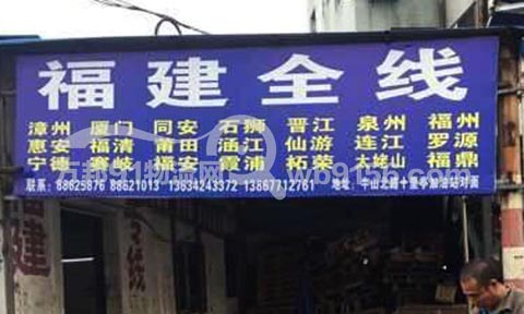 溫州到泉州物流公司,福建貨運