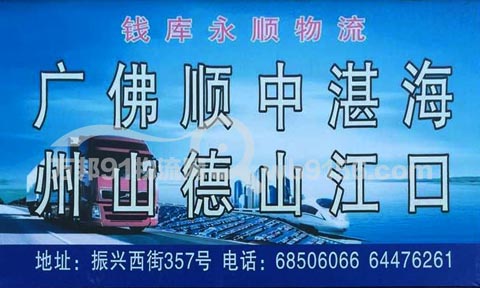 錢庫到廣州物流公司,永順物流