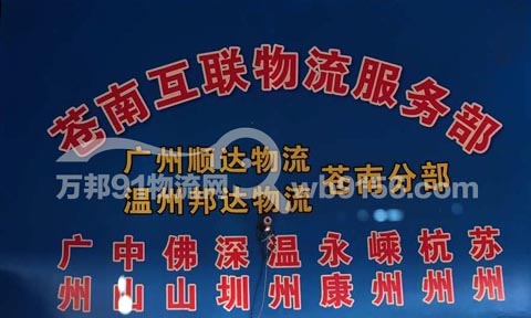 靈溪到泉州物流公司,互聯物流