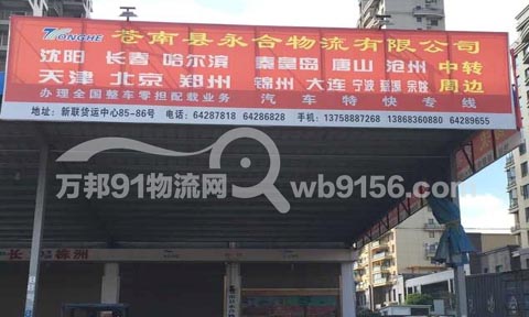 龍港到天津物流公司,永合物流