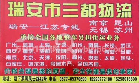 溫州到天津物流公司,三都物流