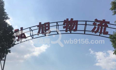 溫州到晉江物流公司,泓旭物流