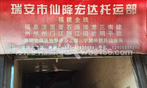 溫州到泉州物流公司,宏達托運