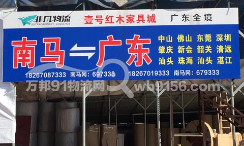東陽到東莞物流公司,非凡物流
