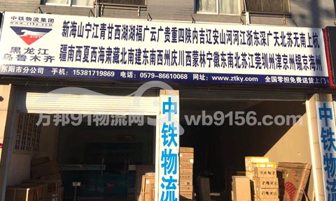東陽到杭州物流公司,中鐵物流