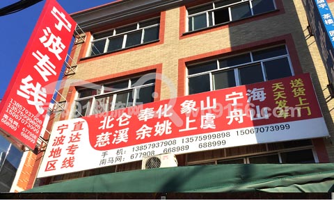 東陽到余姚物流公司,交通物流