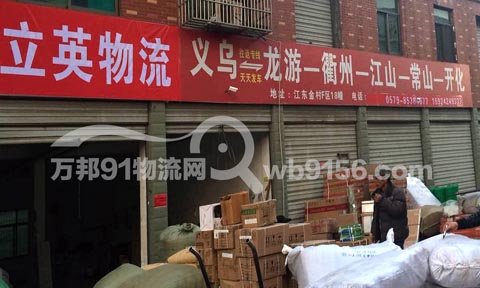 義烏到杭州物流公司,立英物流
