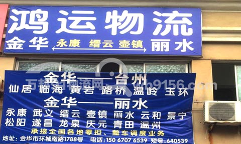 金華到仙居物流公司,鴻運物流