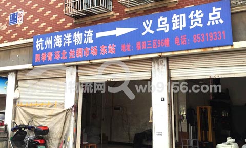義烏到杭州物流公司,海洋貨運(yùn)