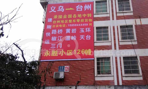 義烏到臺州物流公司,萬通物流