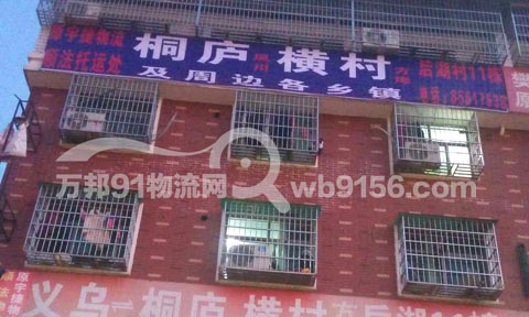 義烏到桐廬物流公司,義烏市宇捷物流