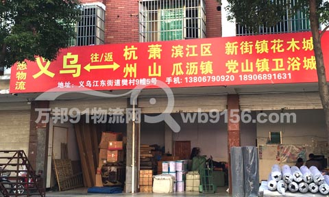 義烏到杭州物流公司,夢(mèng)想物流