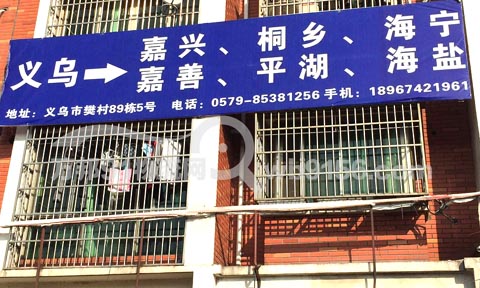 義烏到嘉善物流公司,英明物流