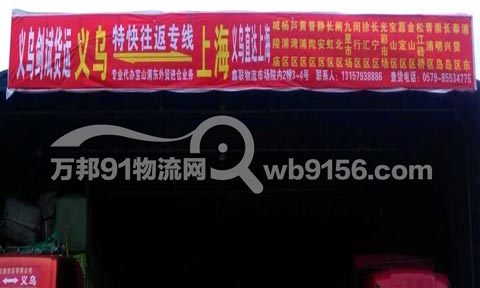 義烏到崇明物流公司,劍斌貨運