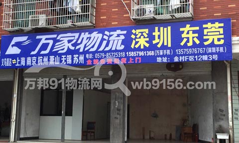 義烏到杭州物流公司,萬家物流