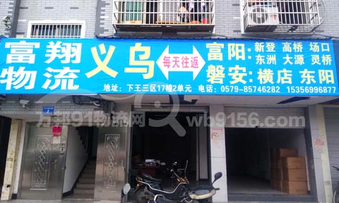 義烏到富陽物流公司,富翔物流