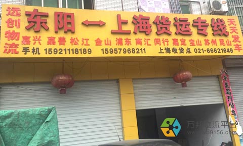 東陽到上海物流公司,遠(yuǎn)創(chuàng)物流