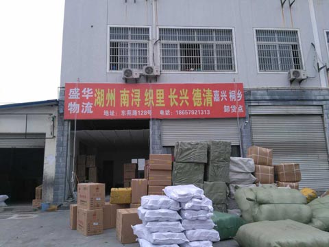 義烏到南潯物流公司,盛華物流