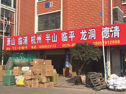 義烏到杭州物流公司,華龍物流
