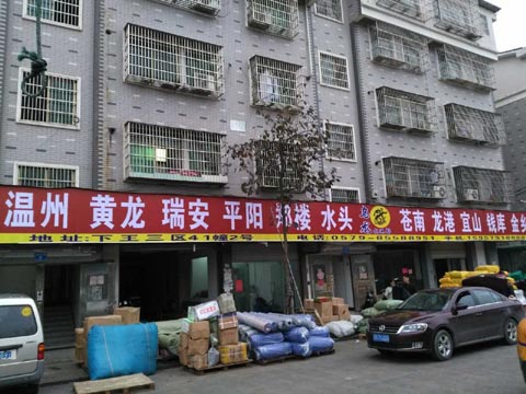 義烏到溫州物流公司,烏龍托運處