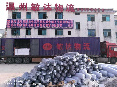 義烏到永嘉物流公司,敏達托運處