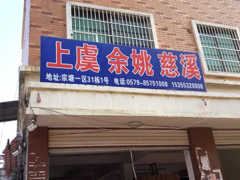義烏到余姚物流公司,騰飛物流