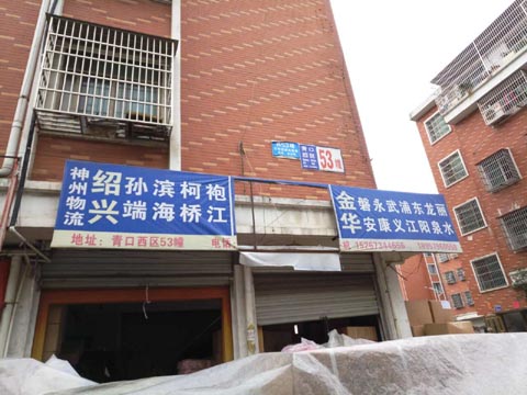 義烏到杭州物流公司,神州物流