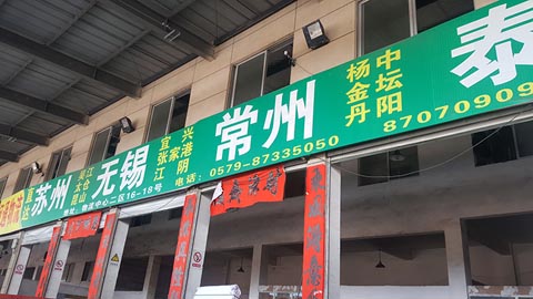 永康到蘇州物流公司,永康閩通物流