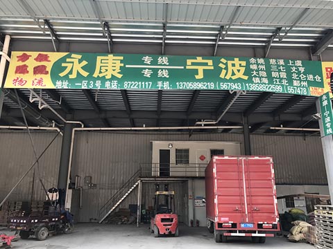 永康到鄞州物流公司,寧紹物流
