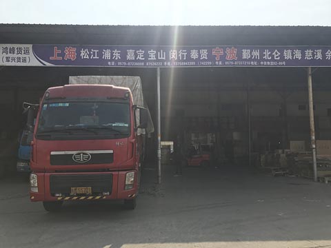 永康到上海物流公司,軍興貨運(鴻峰貨運)