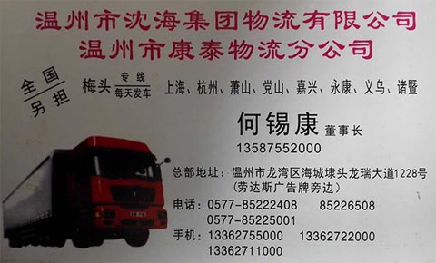 永康到杭州物流公司,康泰物流
