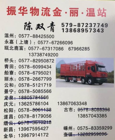 永康到溫州物流公司,振華物流金、麗、溫、站
