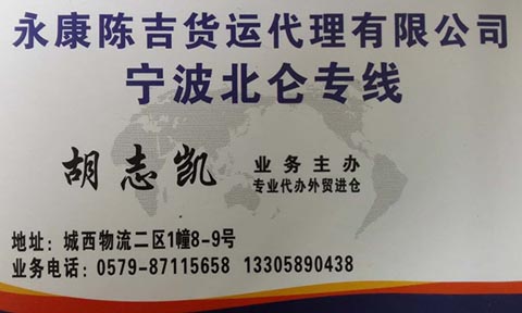 永康到北侖物流公司,陳吉貨運(yùn)