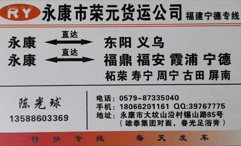 永康到霞浦物流公司,榮元物流