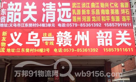 義烏到南康物流公司,新友物流