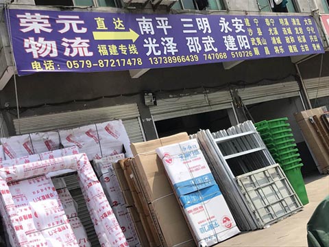 永康到馬尾物流公司,榮元貨運(福建專線)