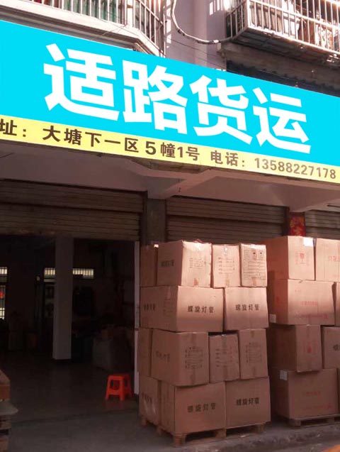 義烏到臨安物流公司,適路貨運