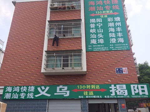 義烏到潮南物流公司,海鴻快運